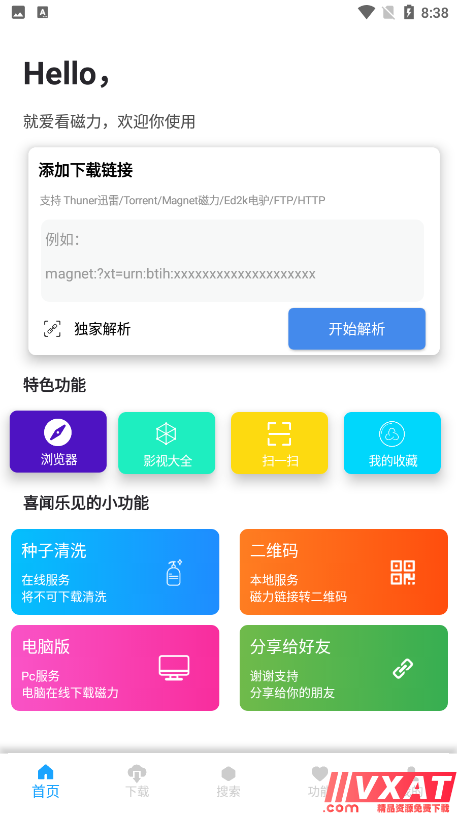 就爱看磁力v1.3.8去广告永久会员版