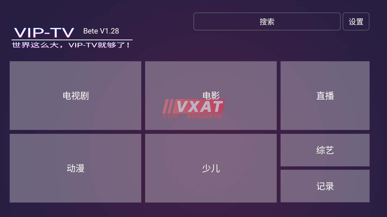 极光TV_v1.28去广告版