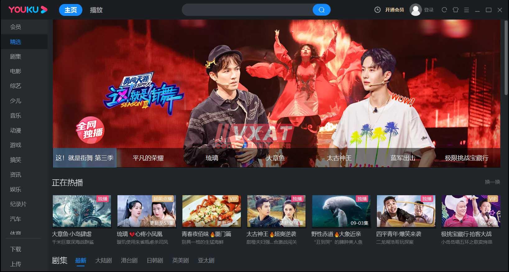 优酷视频v8.0.7.11061去广告精简版