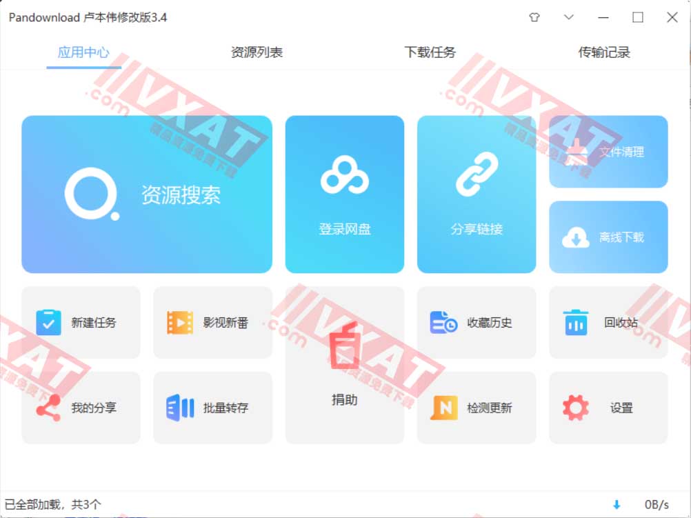 PanDownload_v3.5.2卢本伟PC修复版