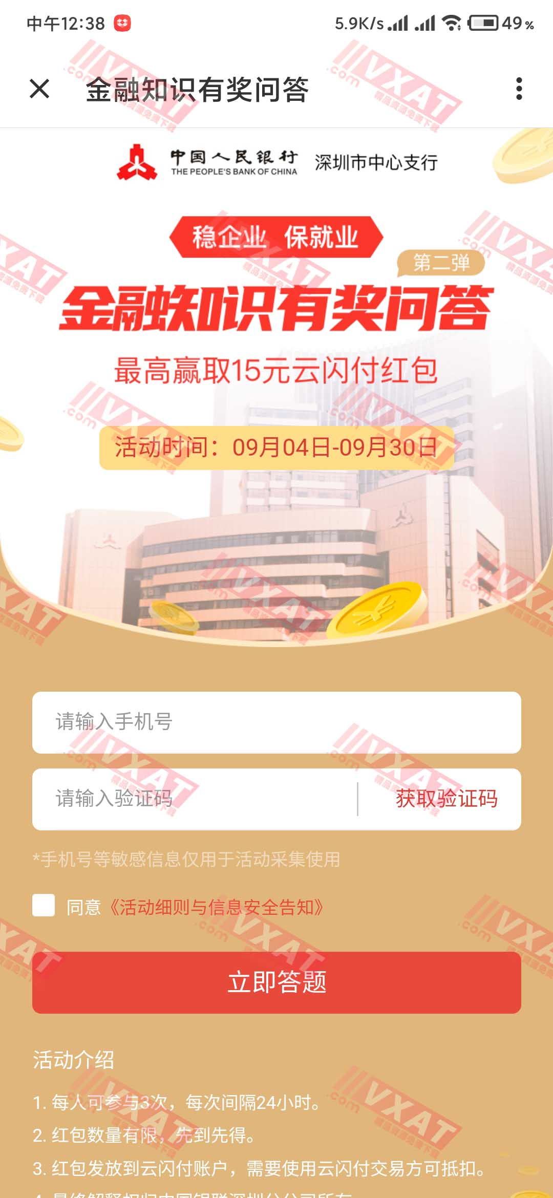 云闪付金融知识答题赢0.1-15元红包