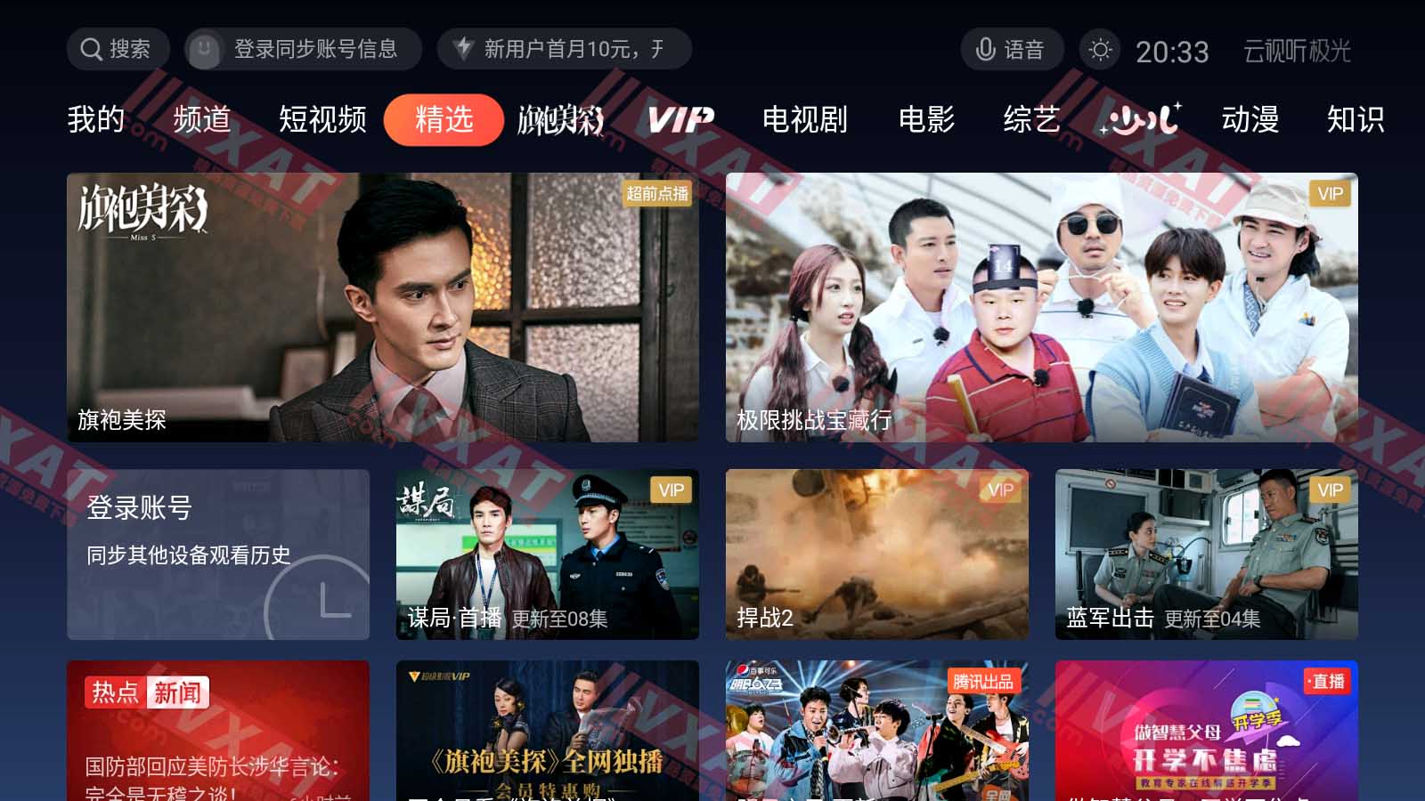 云视听极光v6.1.0.1007去广告版