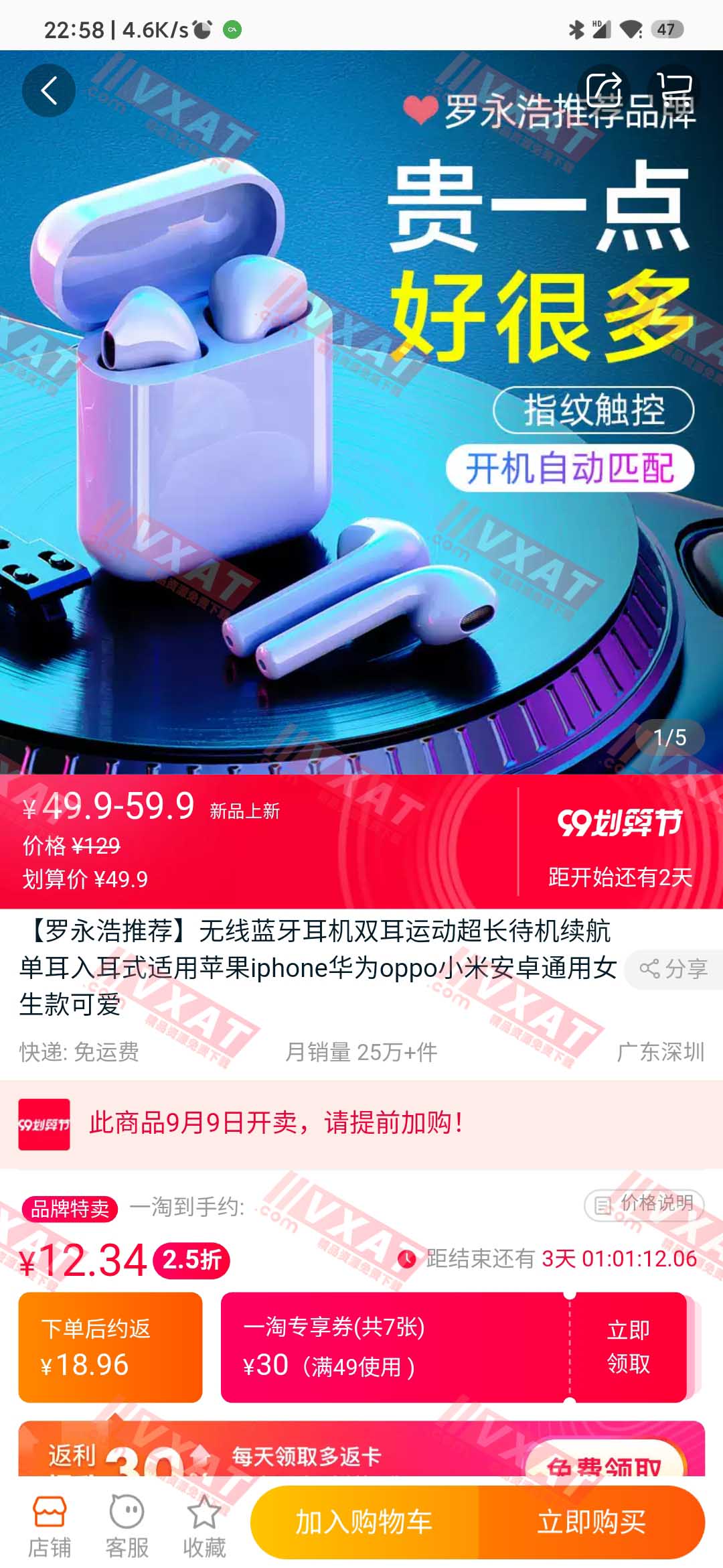 一淘新人4元买英菲克无线蓝牙耳机