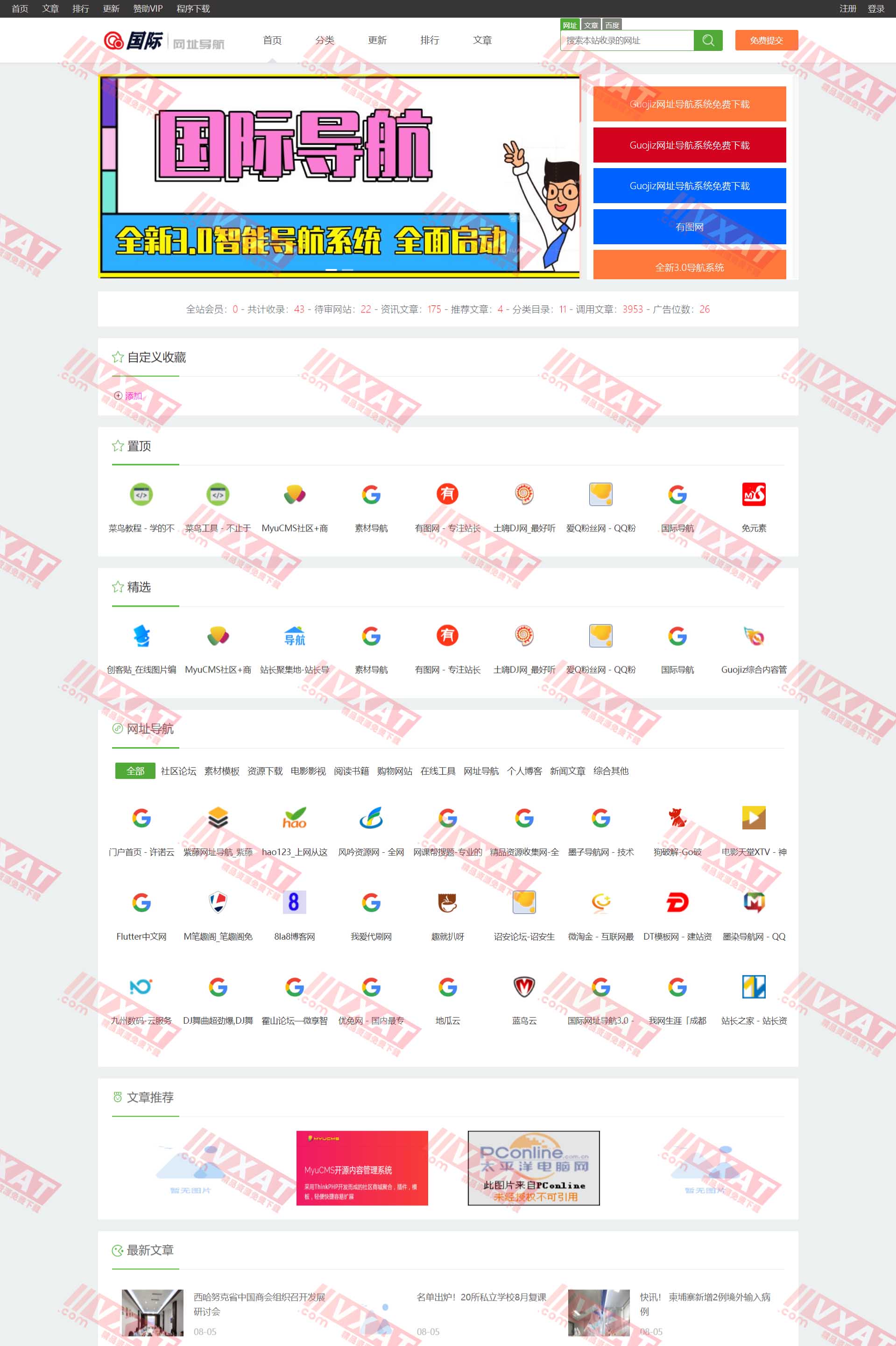 Guojiz国际网址导航系统源码v3.5