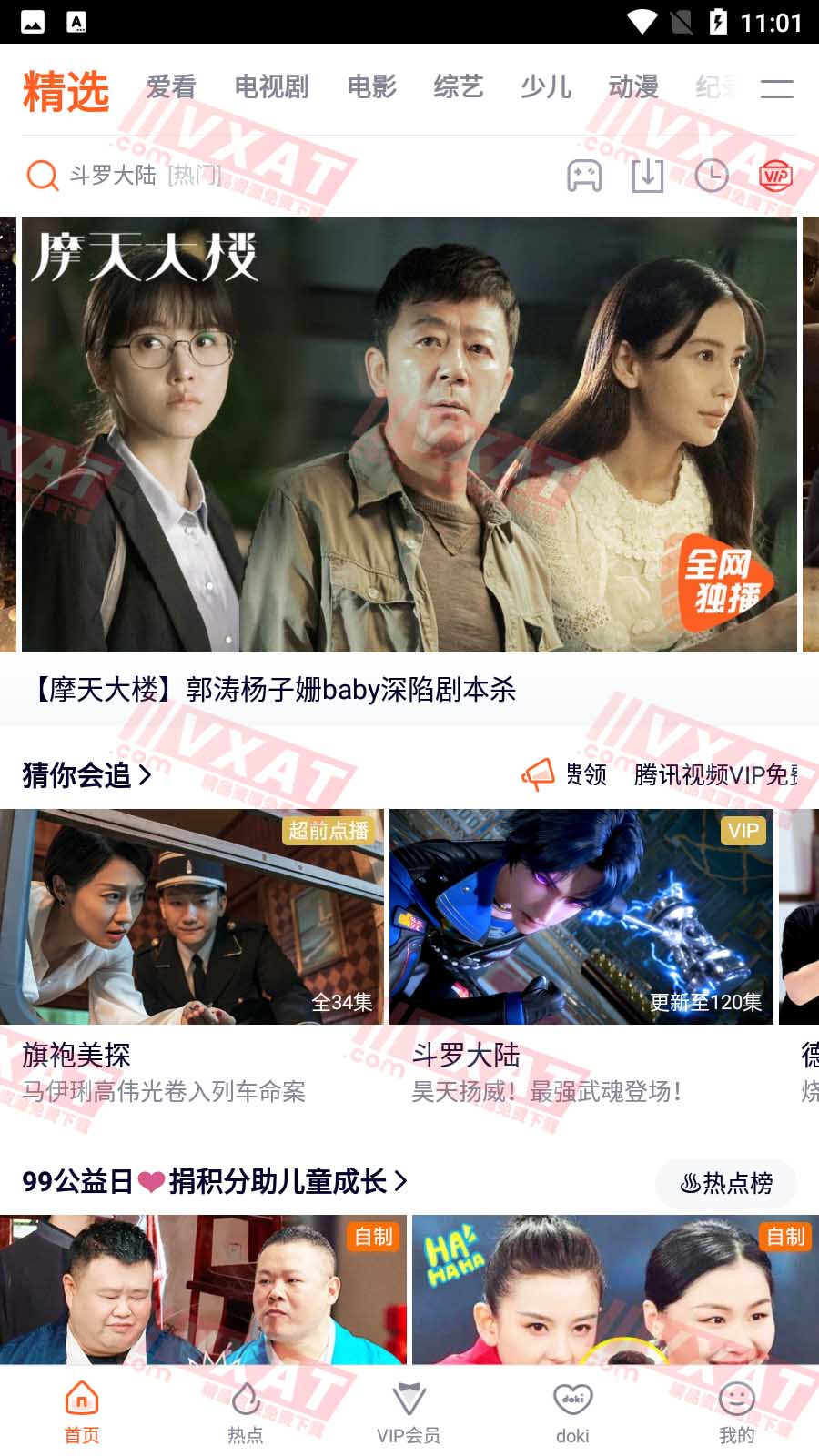 腾讯视频 v8.6.10.26737 去广告精简界面版