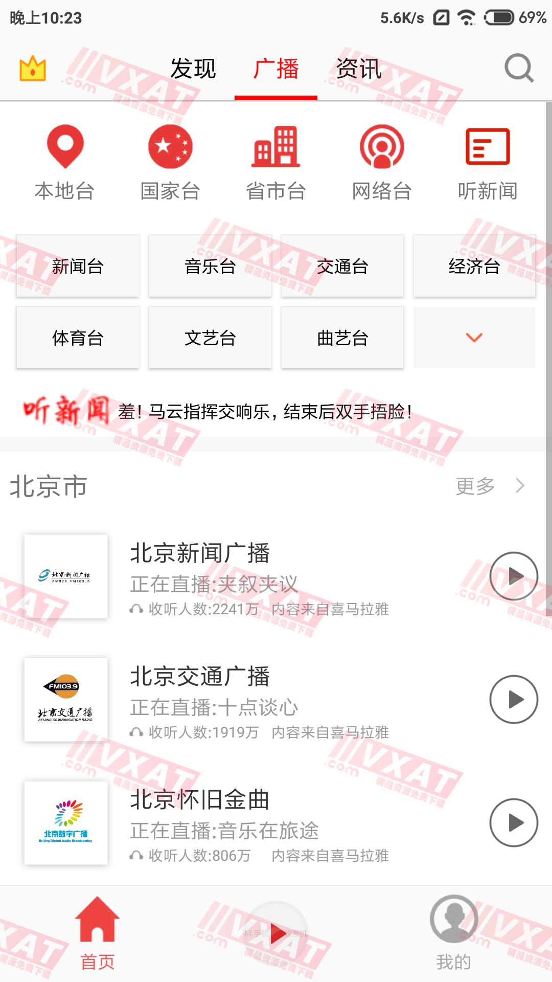 网络收音机v3.4.3去广告VIP版