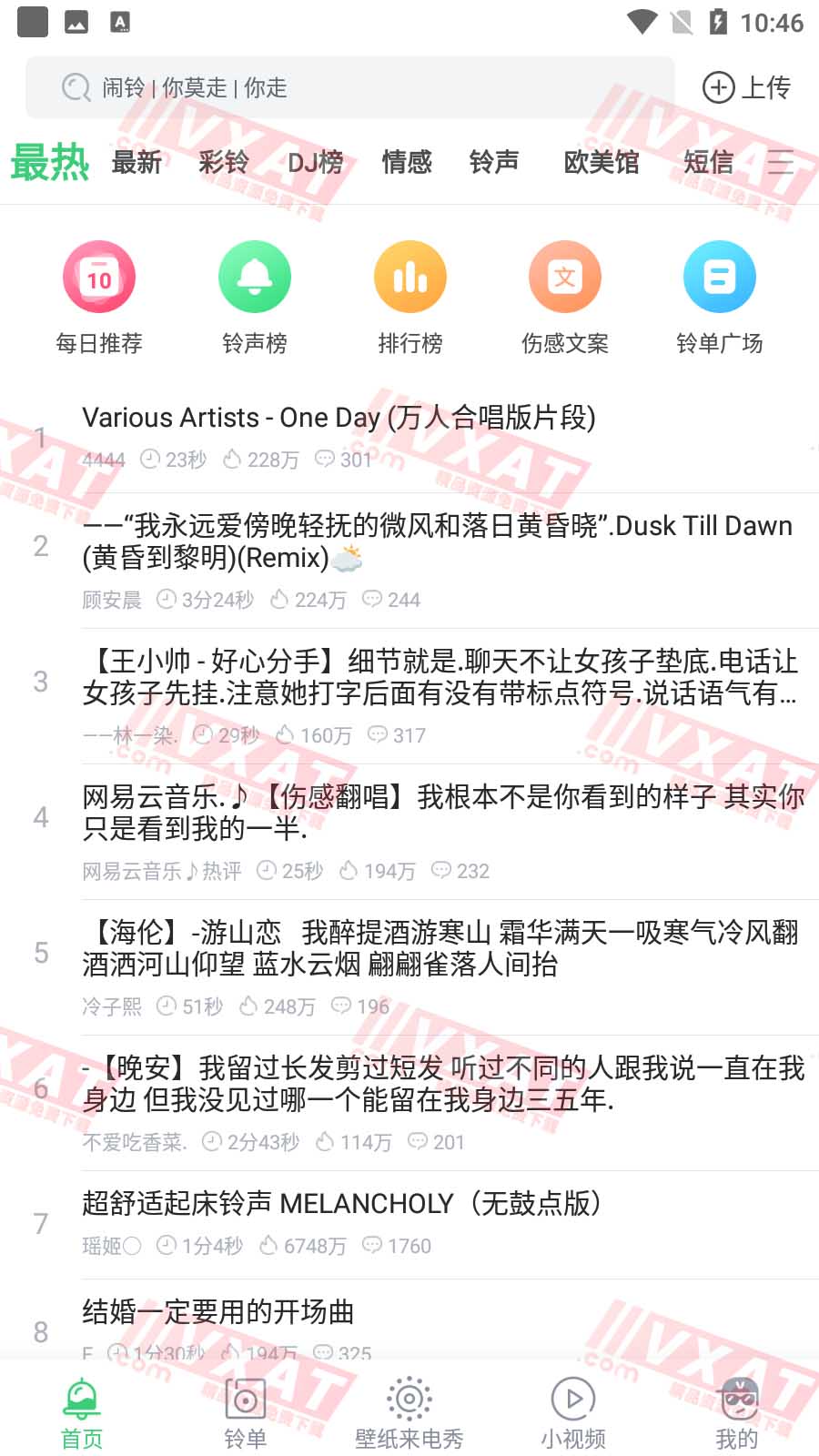 铃声多多 v8.8.94.0 去广告VIP版