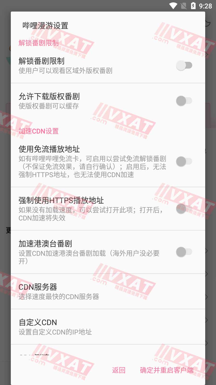 哔哩漫游v1.3.3 去广告解锁版权区域等