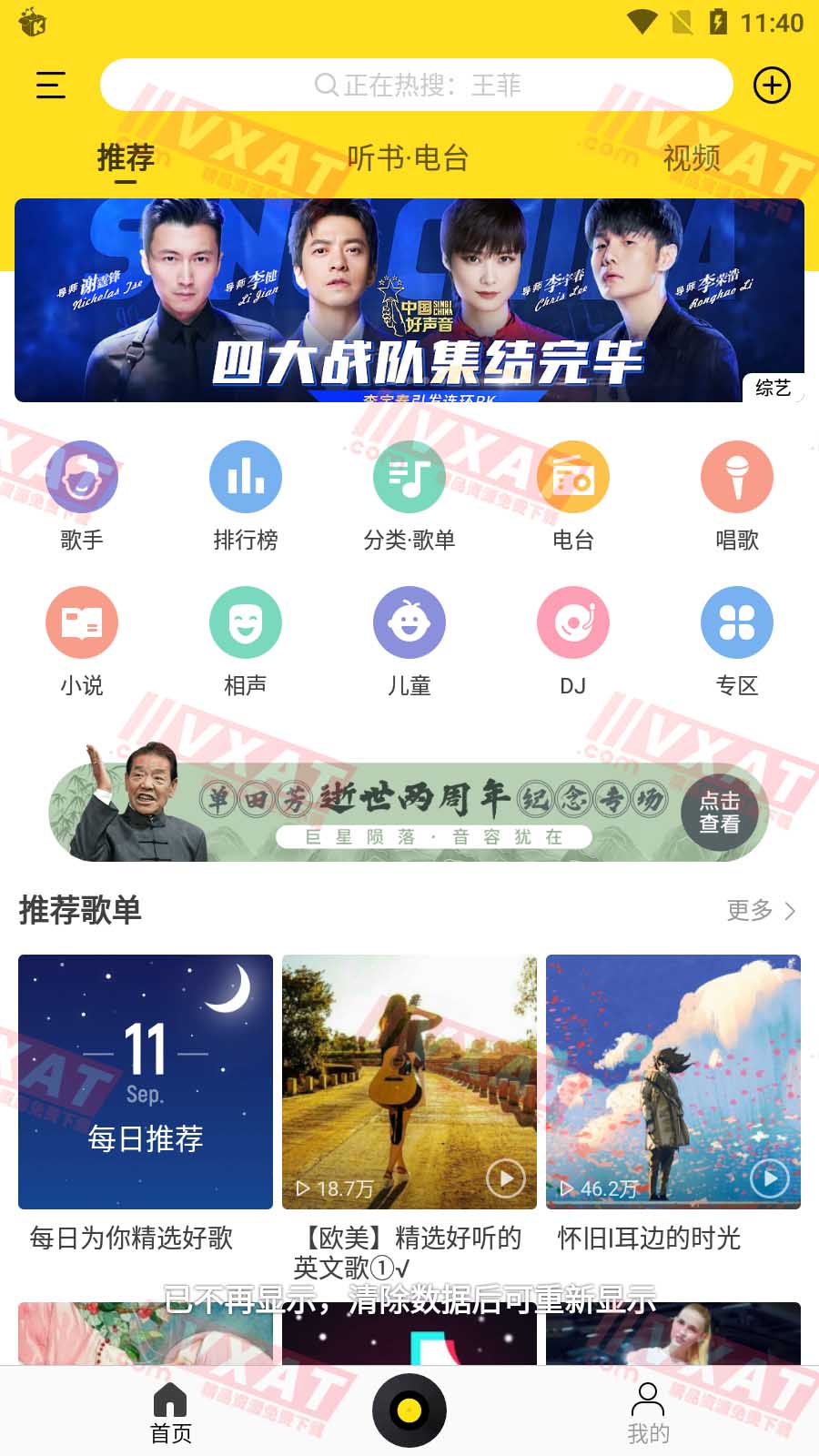 酷我音乐 v9.5.0.3 去广告解锁SVIP版