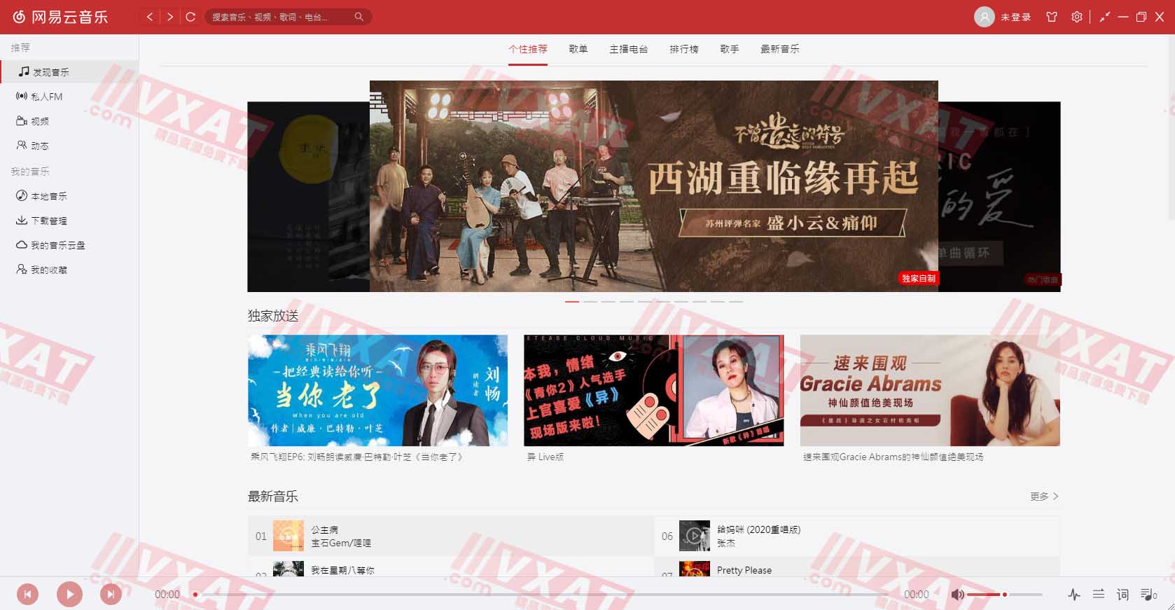 相思云音乐v1.1.13 三方版高仿网易云音乐客户端