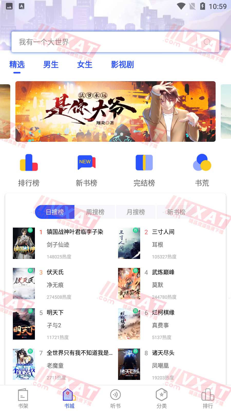 品书阁v2.3.1去广告修改版