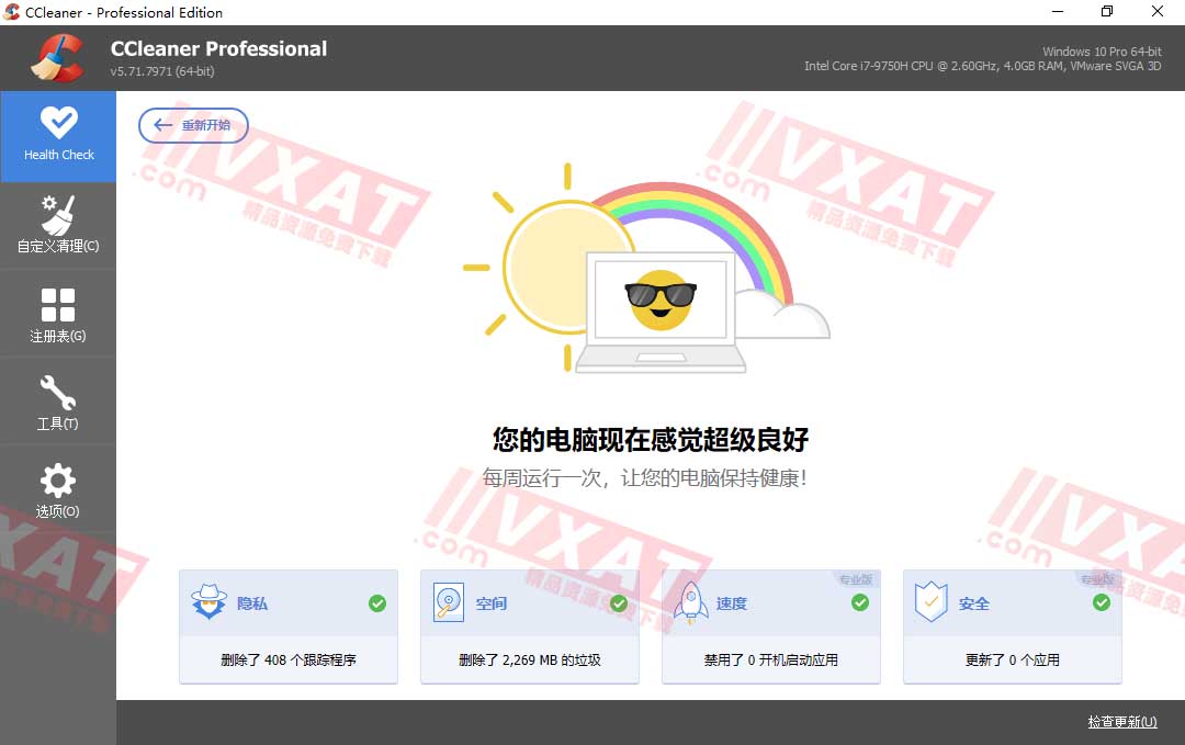 CCleaner_v5.71.7971专业增强绿色版