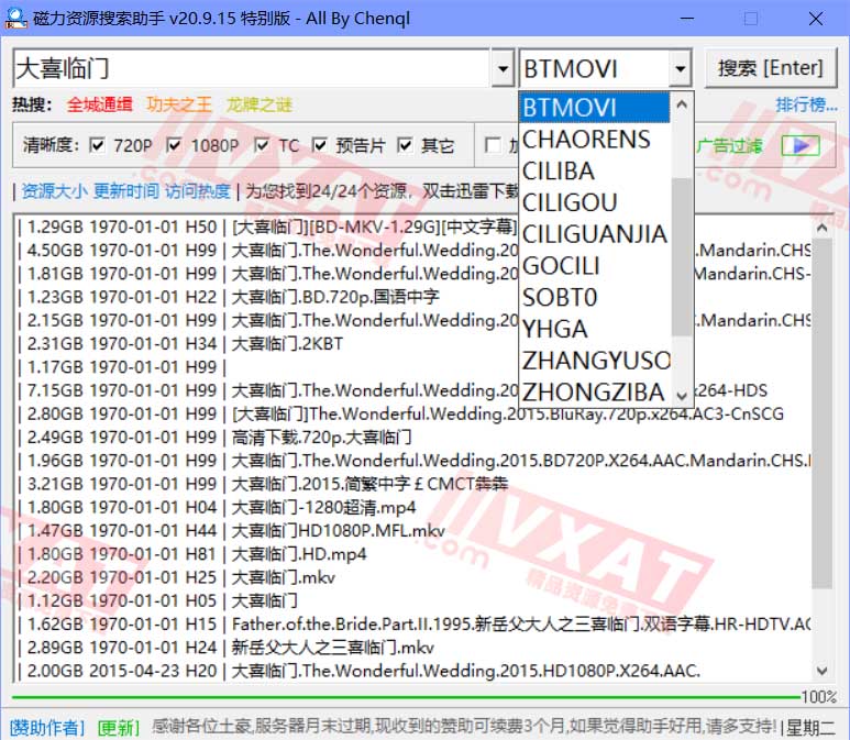 磁力资源搜索助手v20.09.15特别版