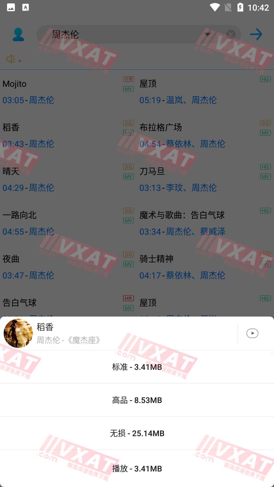 歌词适配v3.9.7安卓版 VIP音乐下载器