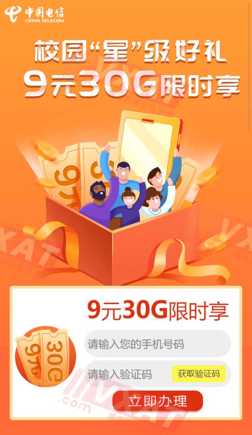 广东电信星卡/黑牛卡限时专享9元买30G流量