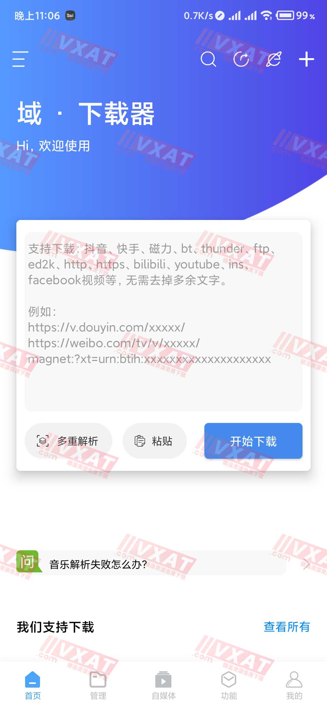 域·下载器 v1.3.2 去广告永久VIP版