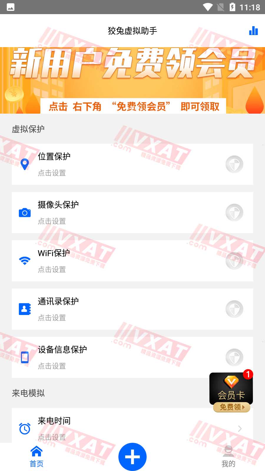 狡兔虚拟助手v1.3.2永久会员版