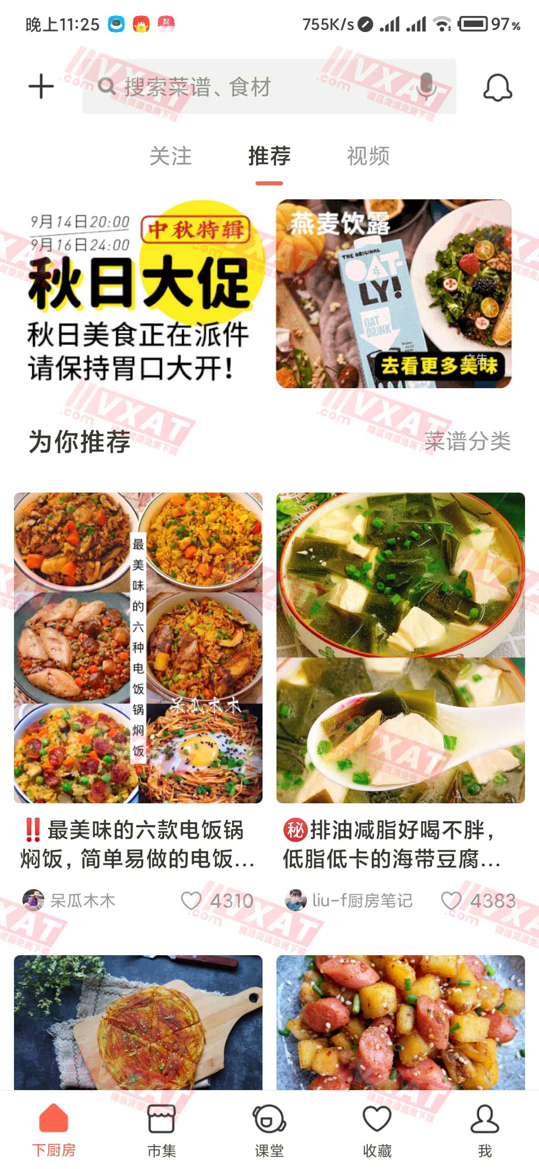 下厨房 v7.8.0 谷歌无广告版