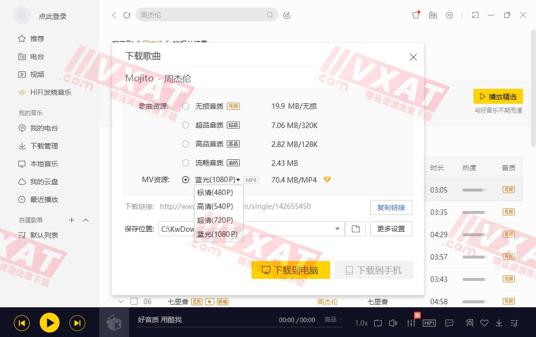 酷我音乐 v9.1.1.4_W1 去广告破SVIP绿色电脑版