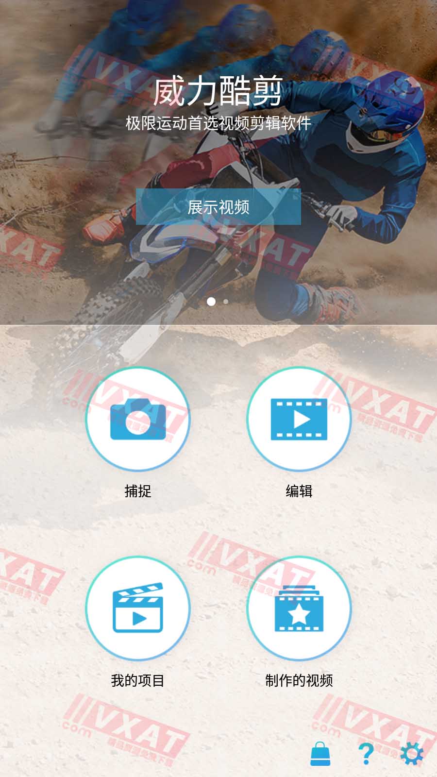 威力酷剪v5.0.1去广告专业版