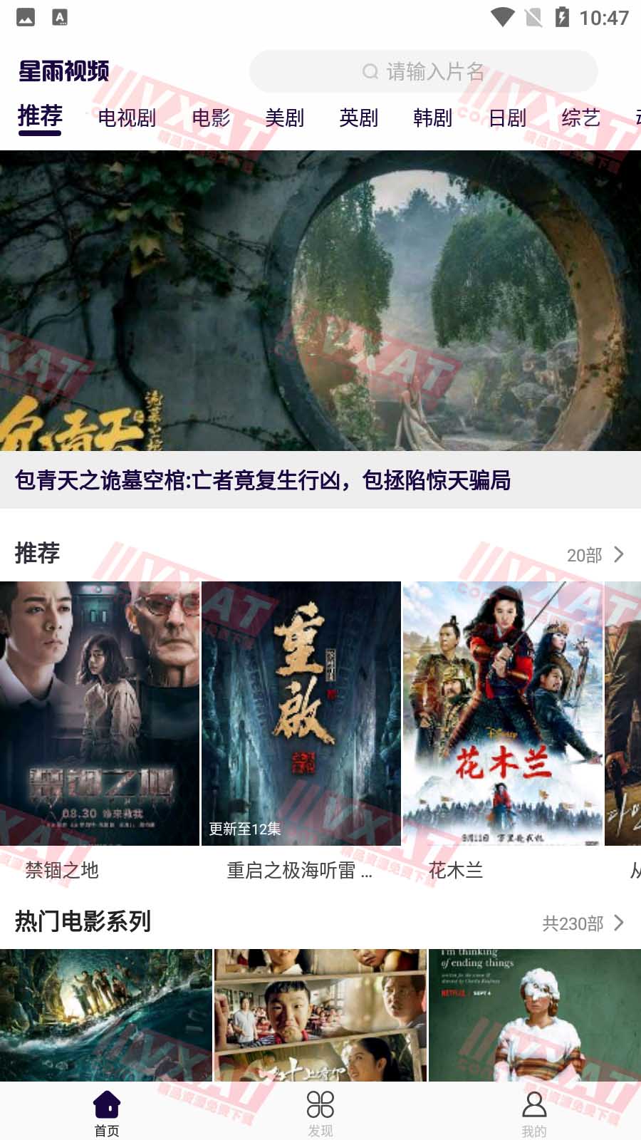 星雨视频v2.6.1去广告精简版