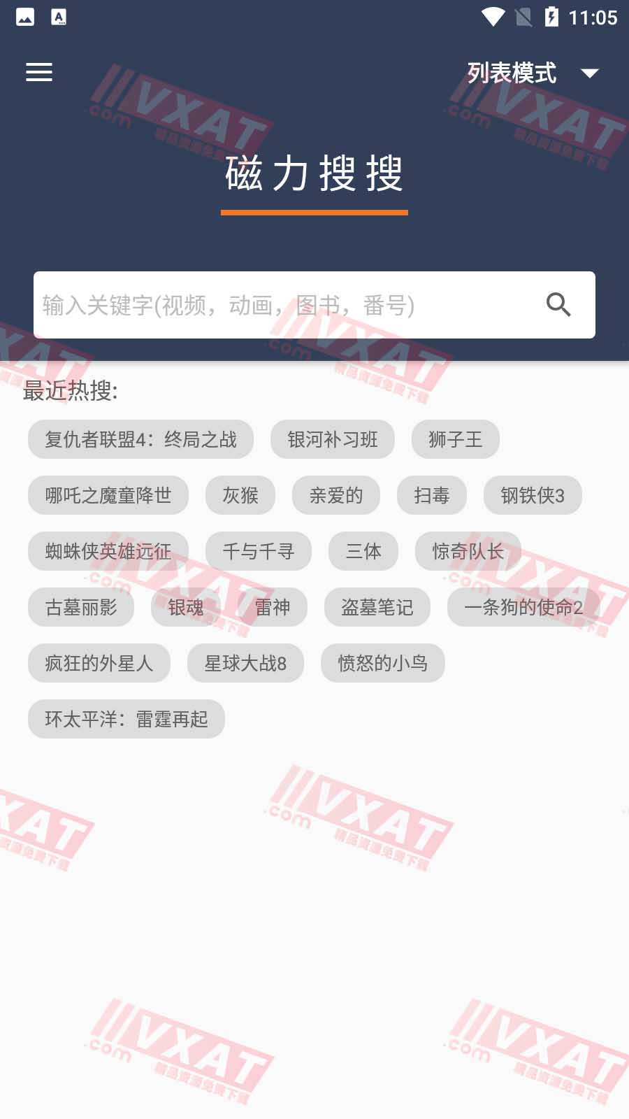 磁力搜搜v1.0.2去广告精简版