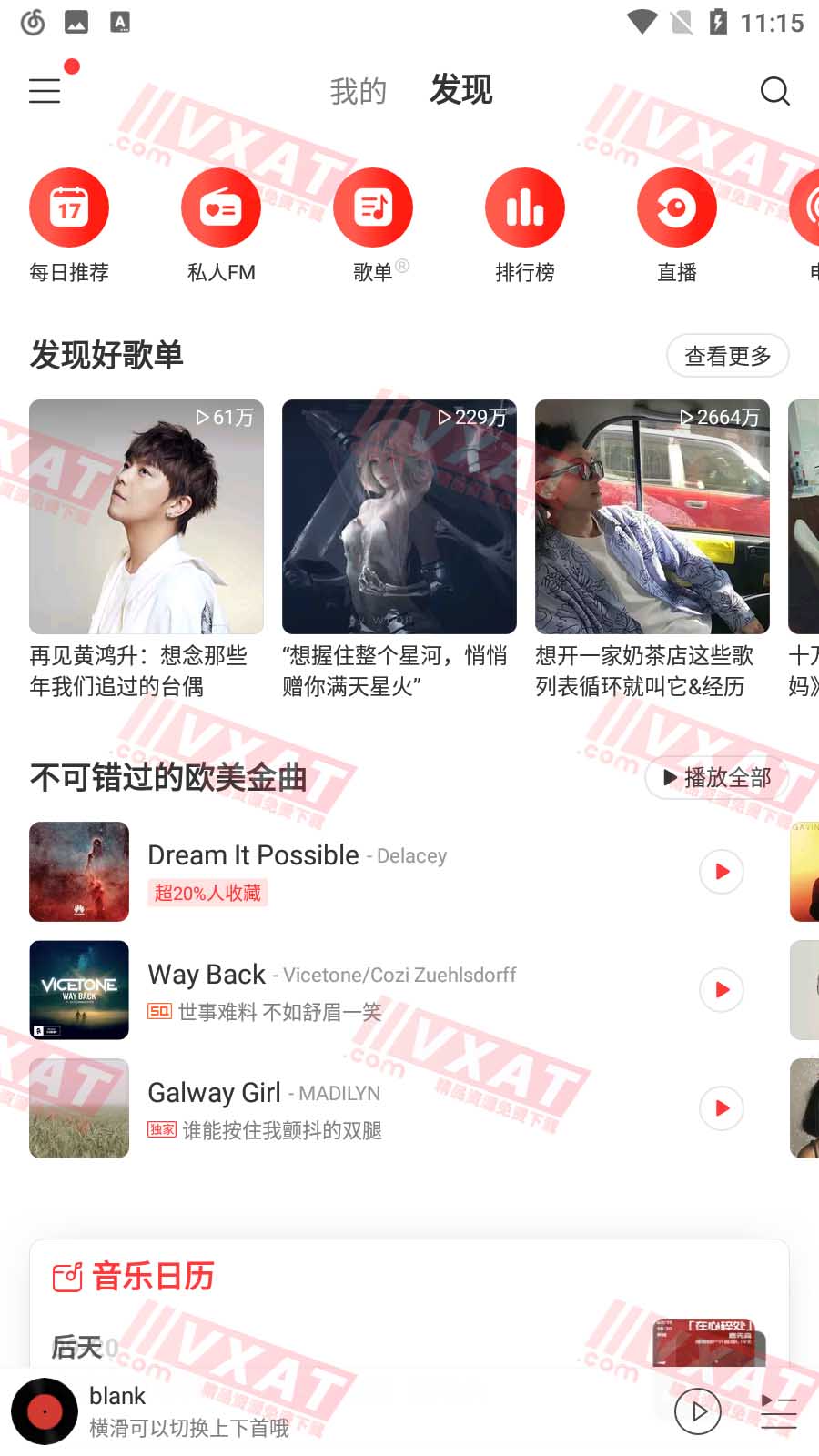 网易云音乐v7.3.10去广告解锁部分会员功能版