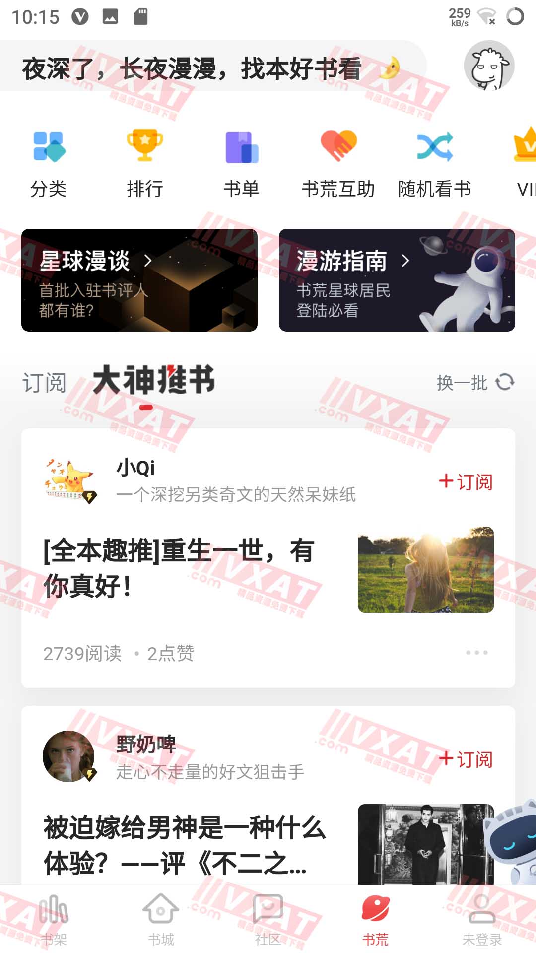 追书神器 v4.69 去广告换源VIP版