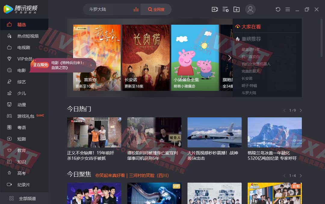 腾讯视频v111.11.5051去广告精简PC版