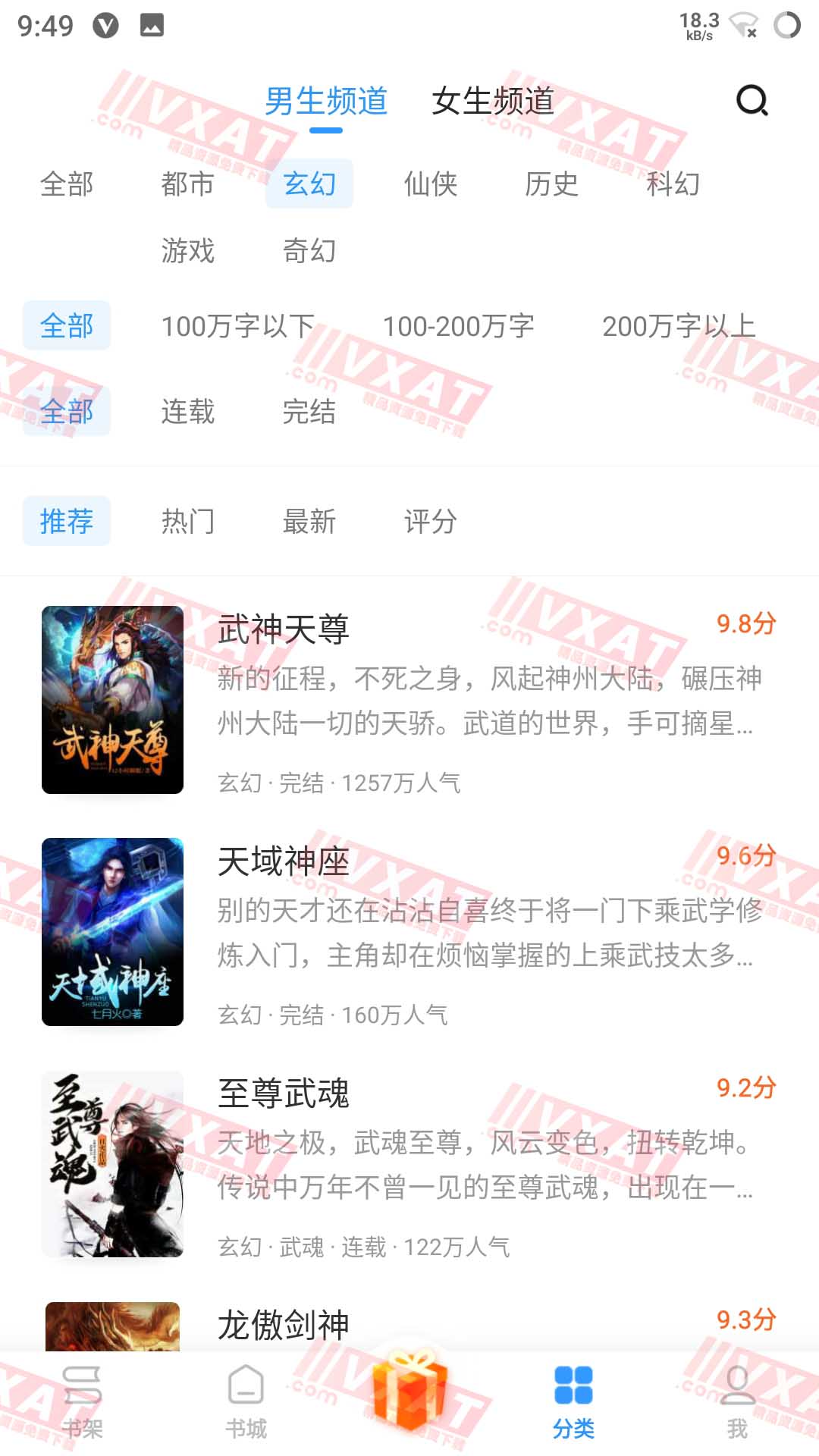 疯读小说 v1.1.7.7 去广告会员版