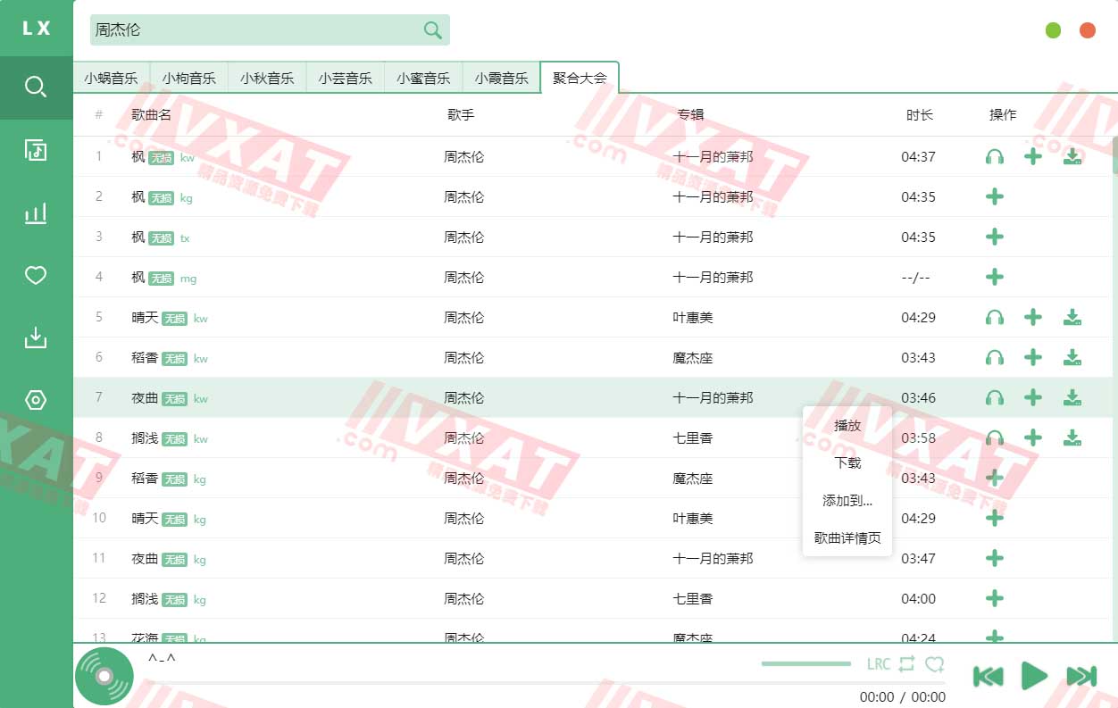洛雪音乐下载助手 v1.9.0 绿色桌面版