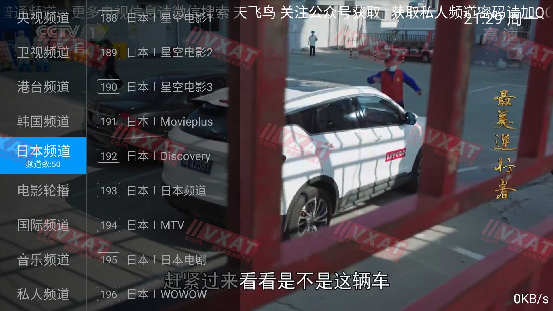 新星视v6.3.2 全球电视频道