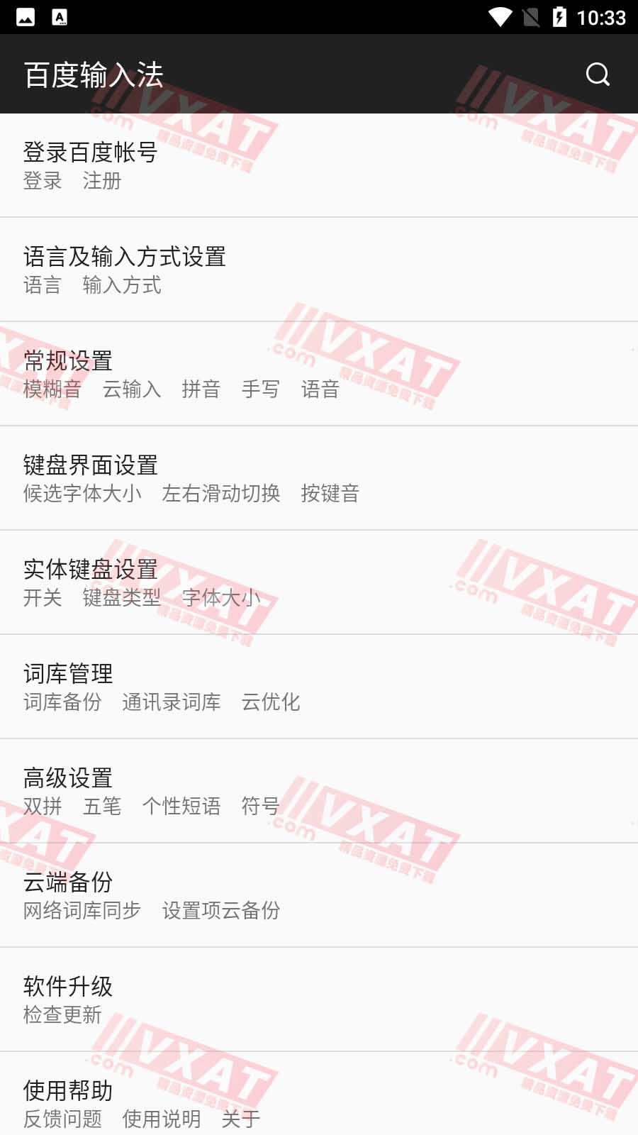 百度输入法v9.5.1.0去广告去图标精简版