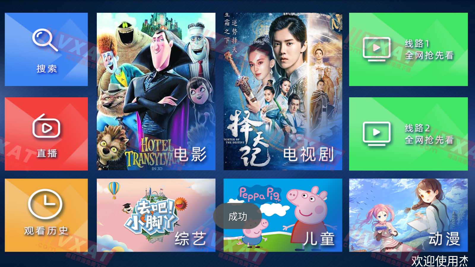 杰婷影视v2.2终极版 全网影视/电视直播