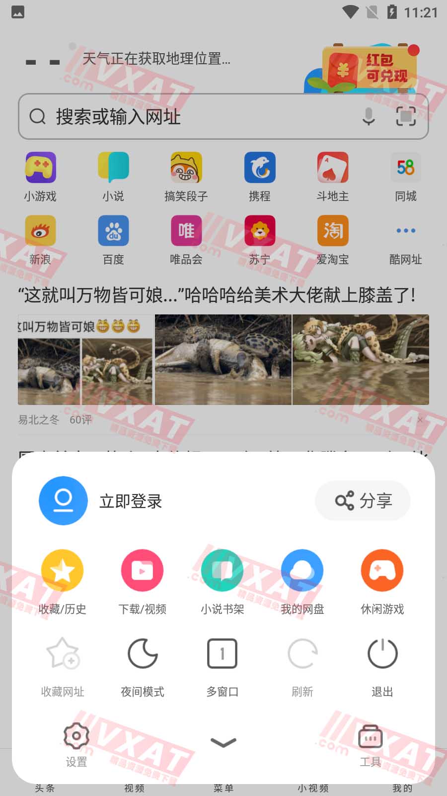 UC浏览器v13.1.2.1092去广告去升级版