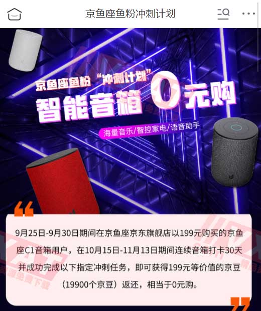 京东智能音响京鱼座C1打卡30天返全额京豆