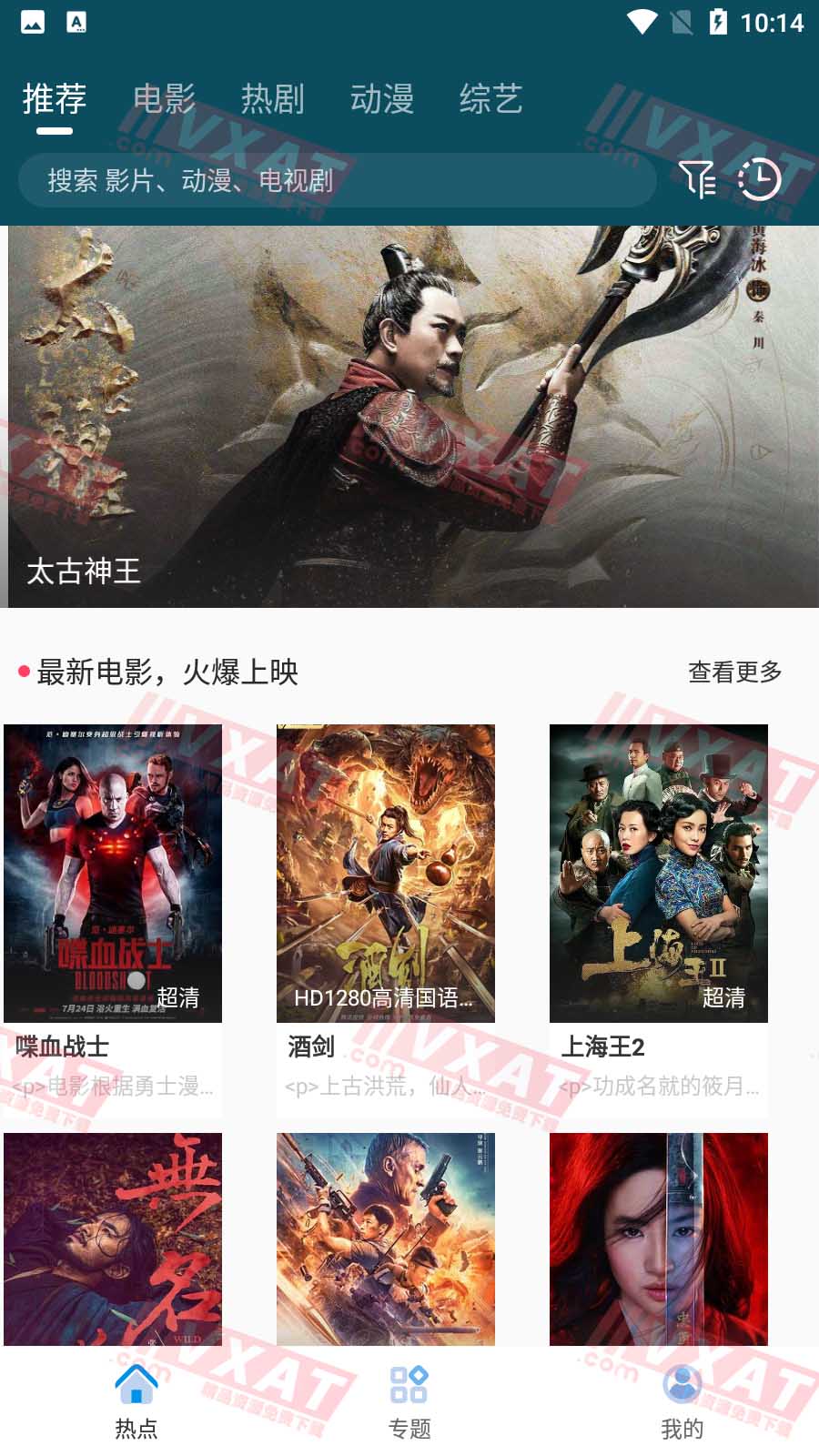 蛐蛐影视v6.6.1去广告去升级版