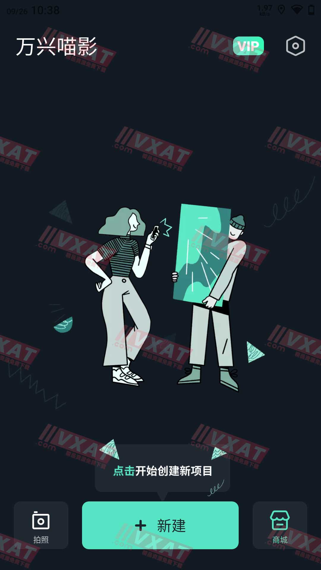 万兴喵影 v6.0.4 至尊VIP解锁版