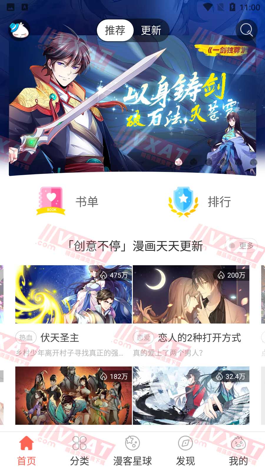 知音漫客 v6.4.6 解锁VIP版