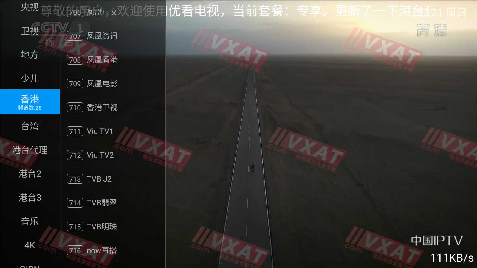 优看电视直播v8.0安卓版