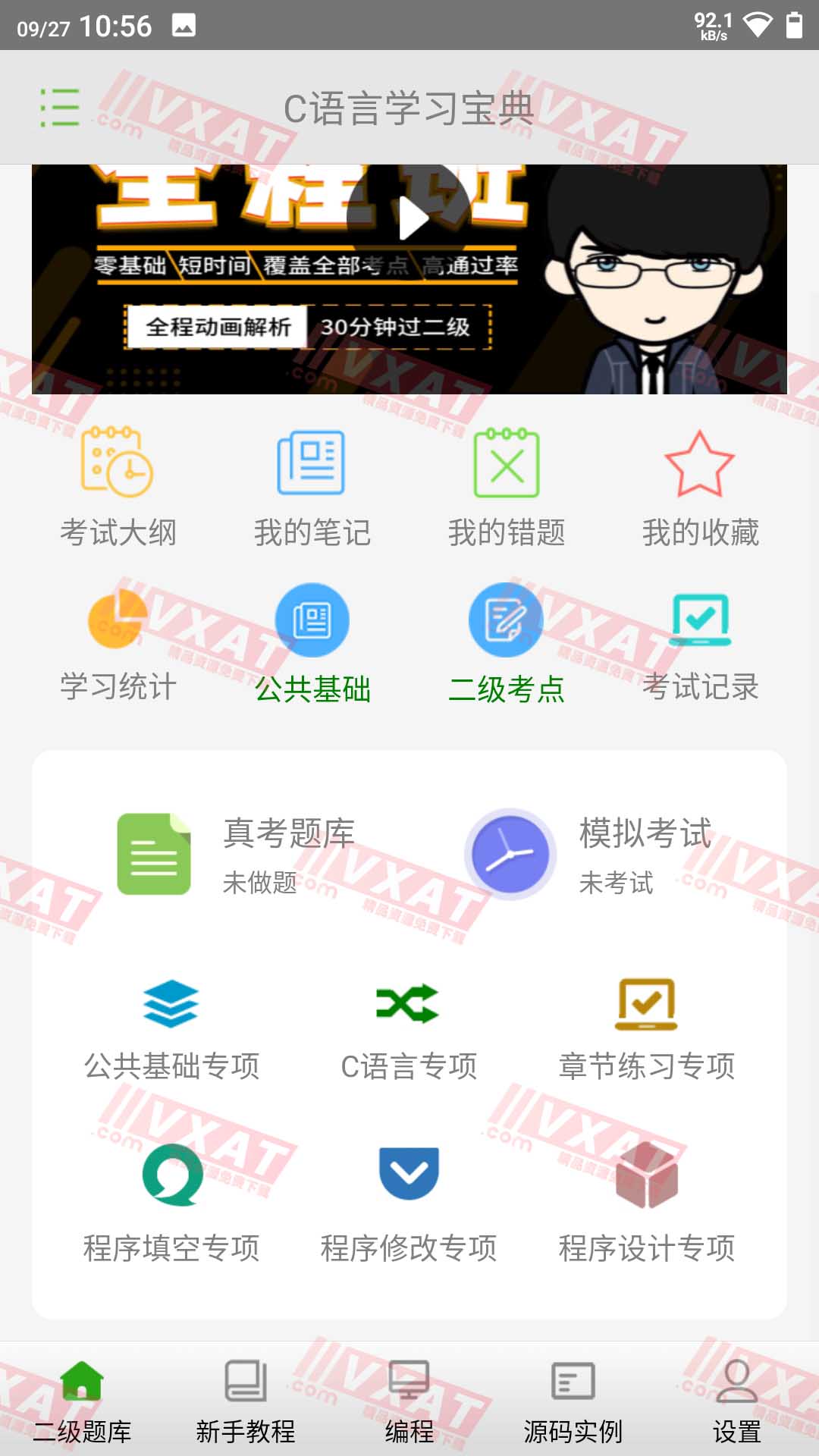 C语言学习宝典v5.6.7永久VIP版