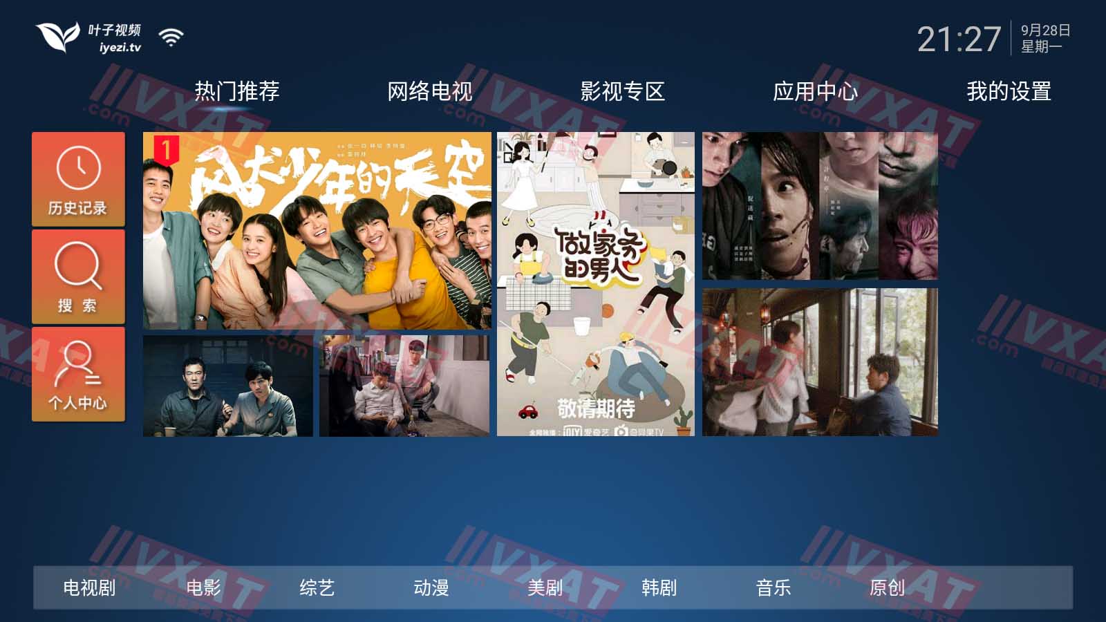 叶子TV_v1.7.3去广告破解版