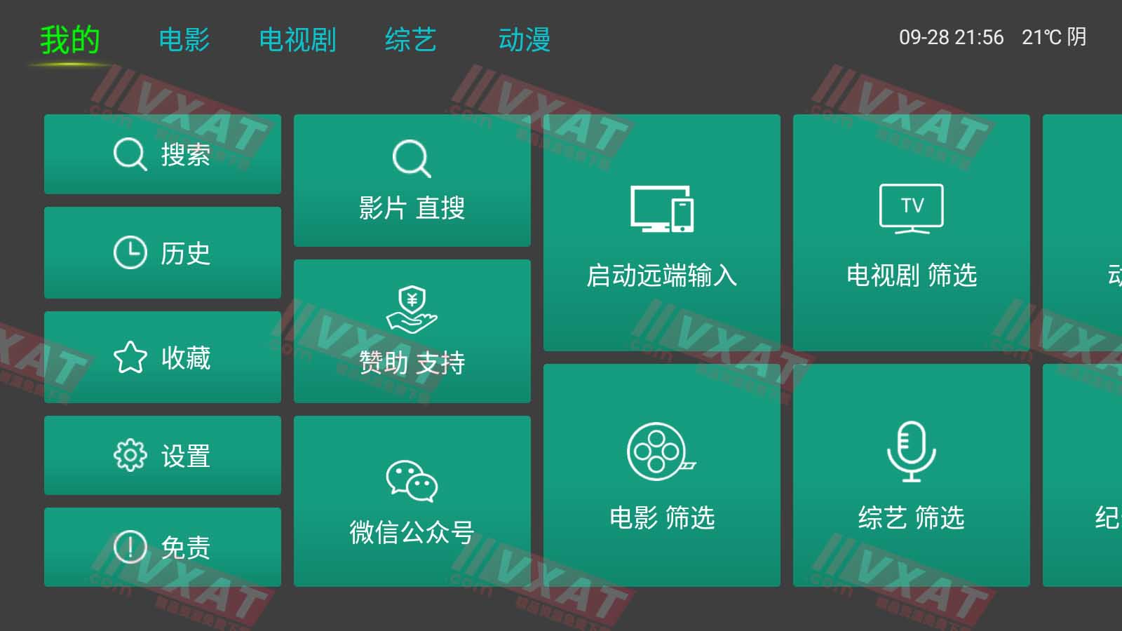 TV影院 v1.6.6 去广告修复版