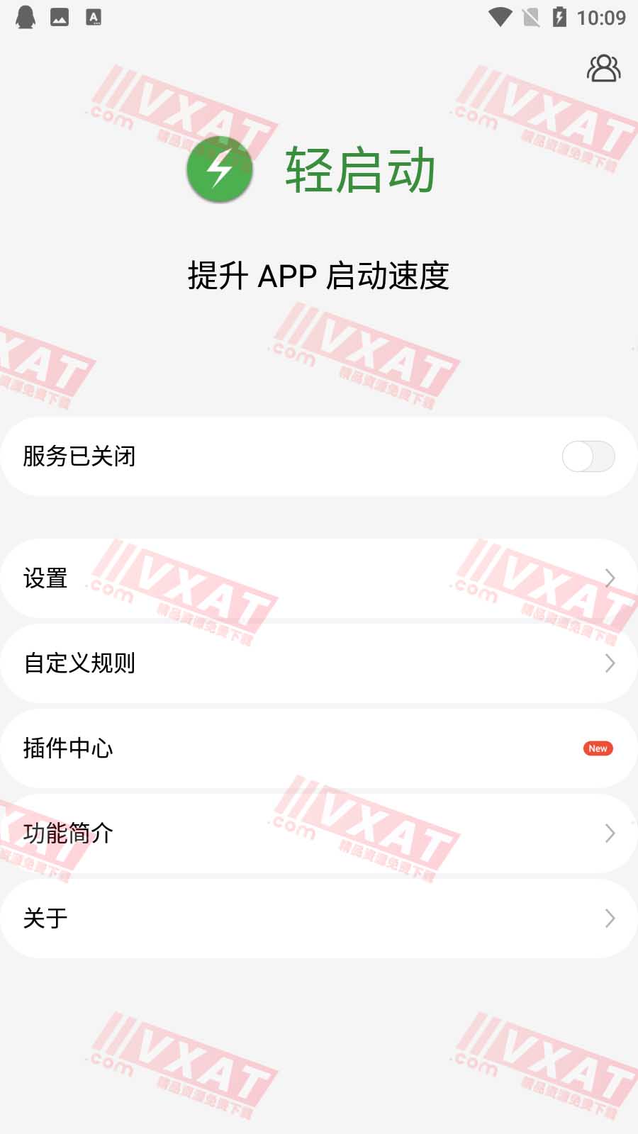轻启动 v2.25.5 解锁完整版