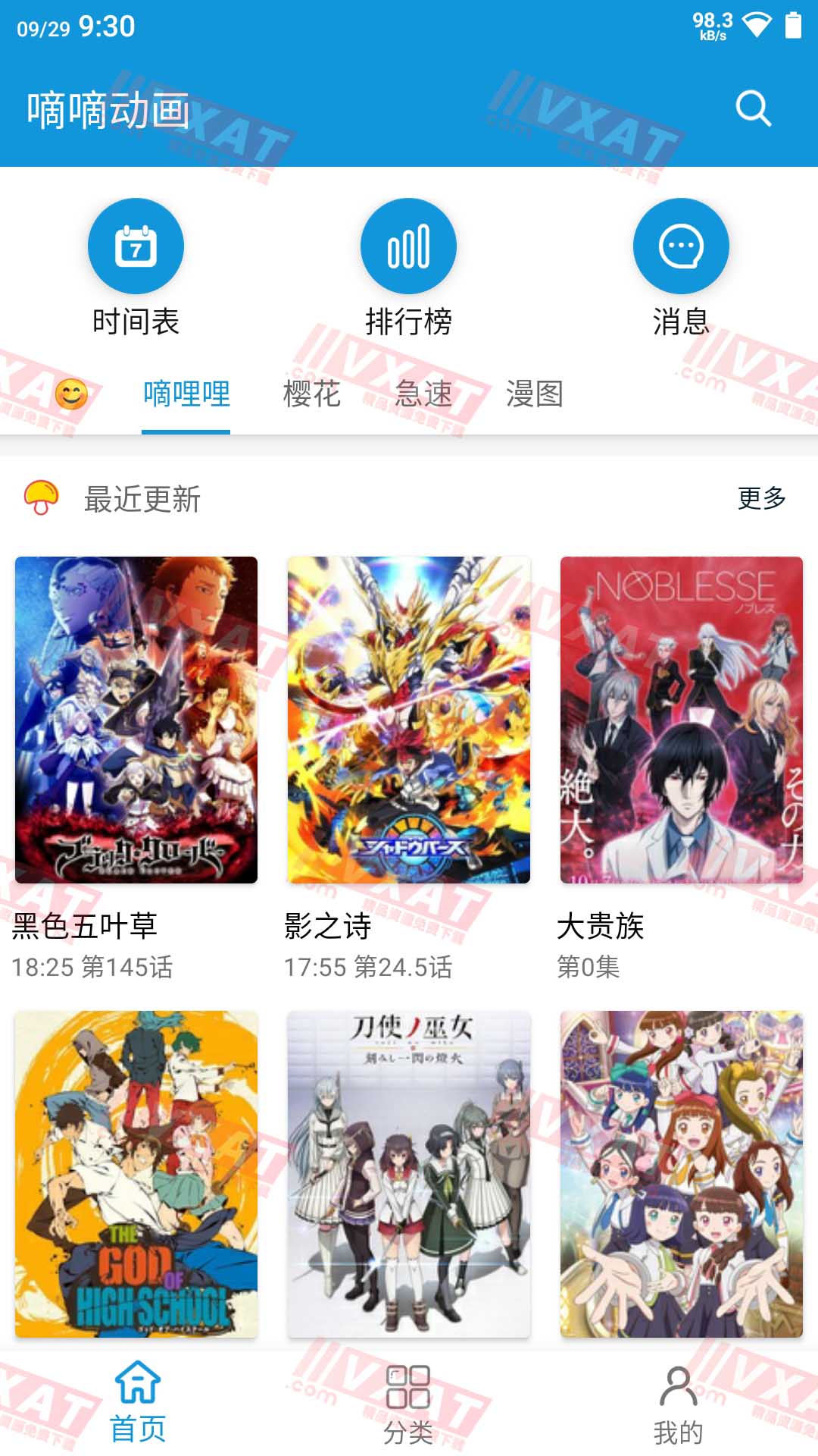 嘀嘀动画v5.1.4会员破解版