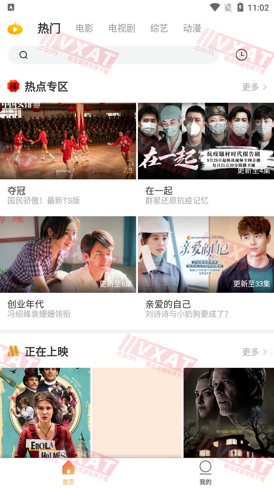 南瓜影视v1.4.4去广告会员破解版