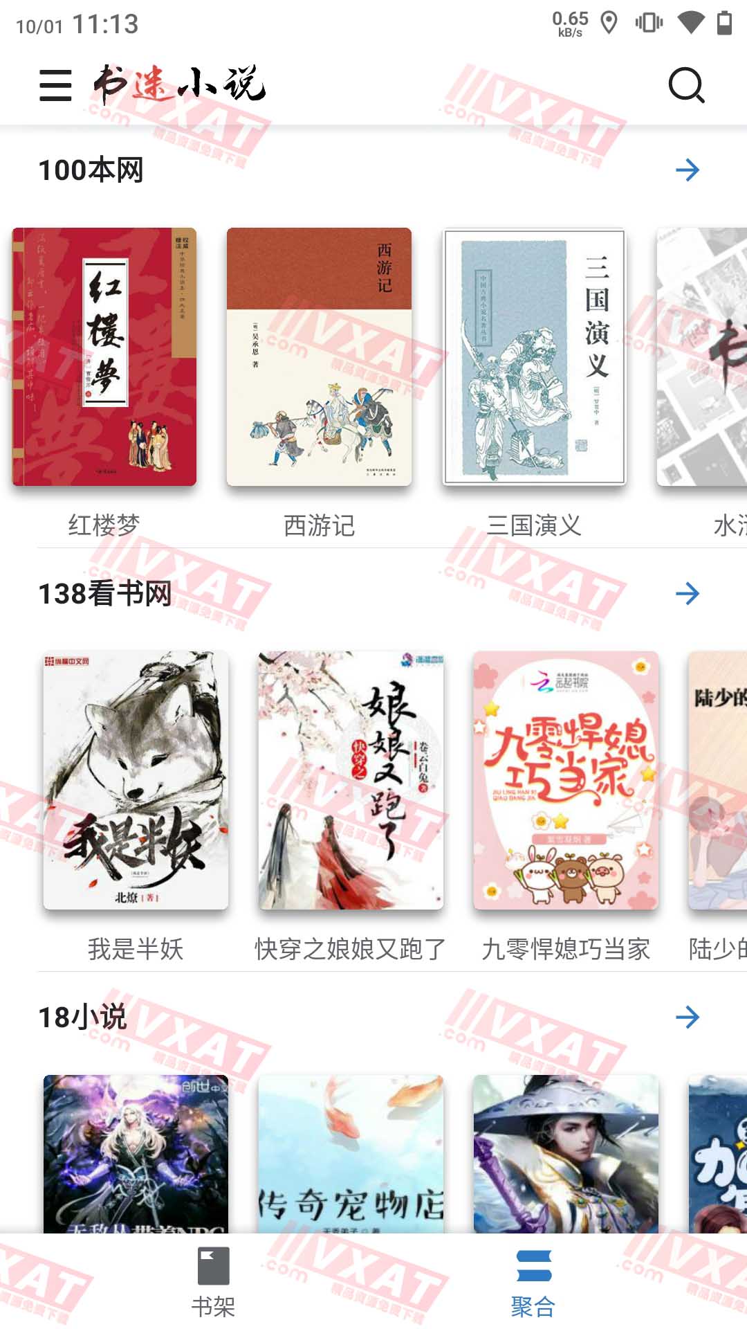 书迷v1.05.01去广告版 1100+书源