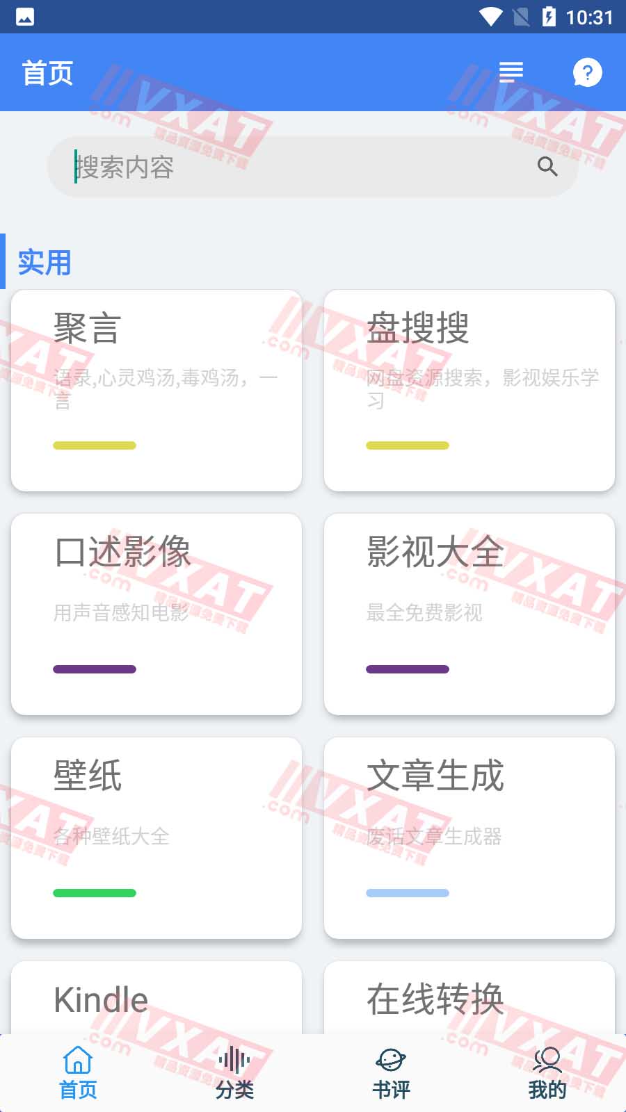 聚书3.0 影视大全/盘搜搜/壁纸/工具