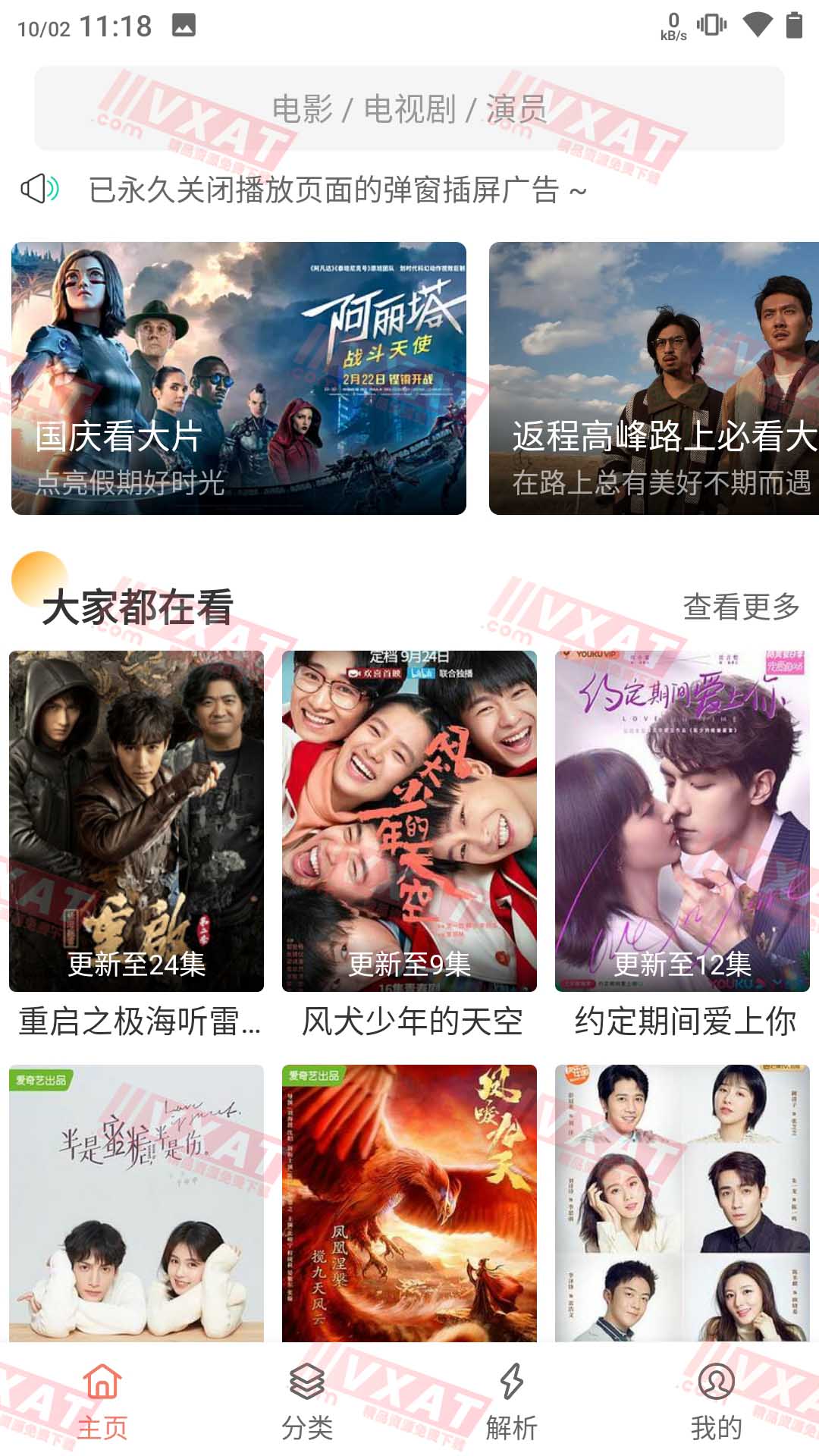 影视猫 Plus_v3.1.2去广告版