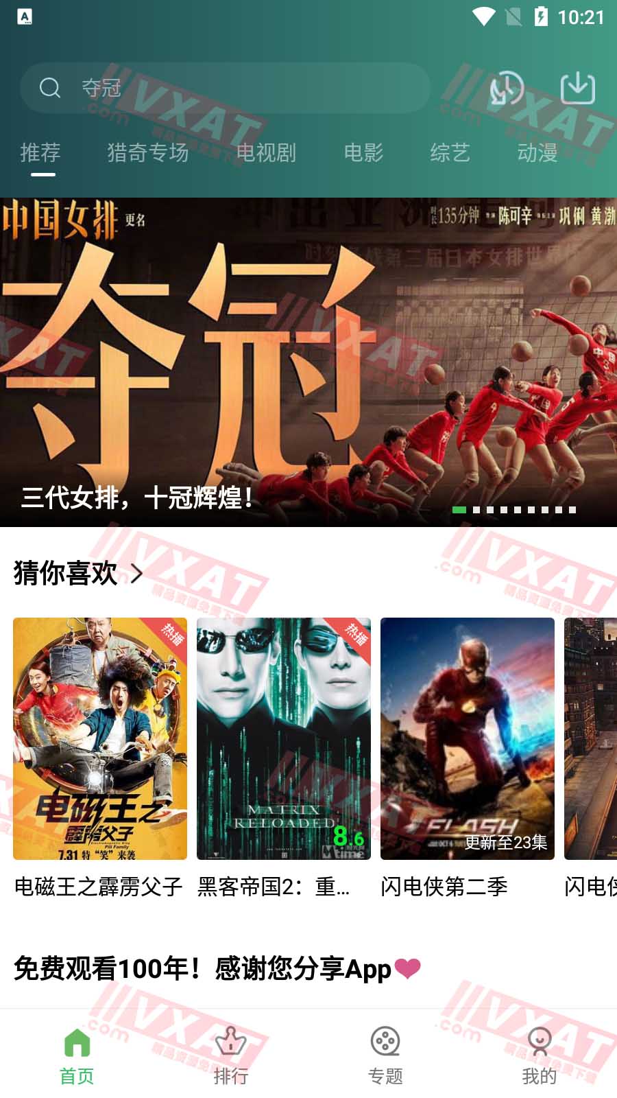 小草影视 v1.8.1 去广告破解修复版